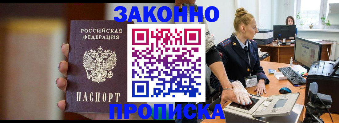 прописка законно в Мелеузе