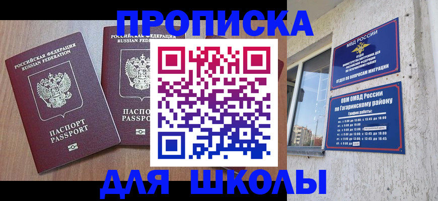 временная прописка в Мелеузе