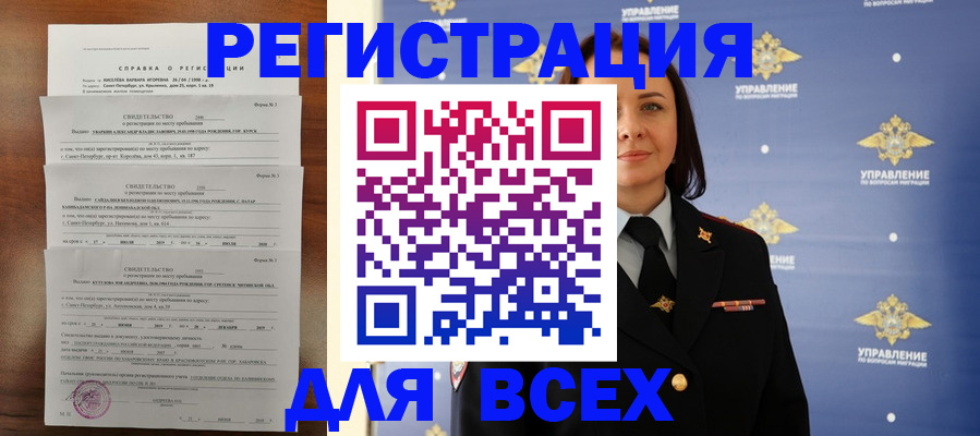 временная регистрация купить в Мелеузе